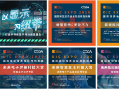 DIC EXPO國際顯示展特約專題 | 戰(zhàn)“疫”復(fù)產(chǎn)，顯示當(dāng)先！