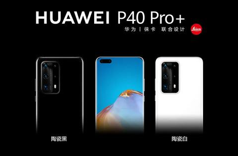2020華為春季發布會直擊：4188元起的P40手機，4K OLED智慧屏公布