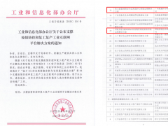 國機智能兩大解決方案入選工信部“支撐疫情防控和復工復產(chǎn)工業(yè)互聯(lián)網(wǎng)平臺解決方案”名單