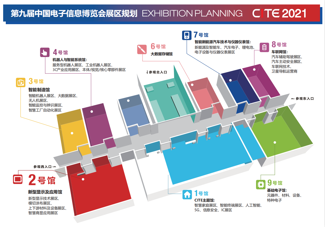 CITE2021：促進雙循環(huán) 邁向新高度