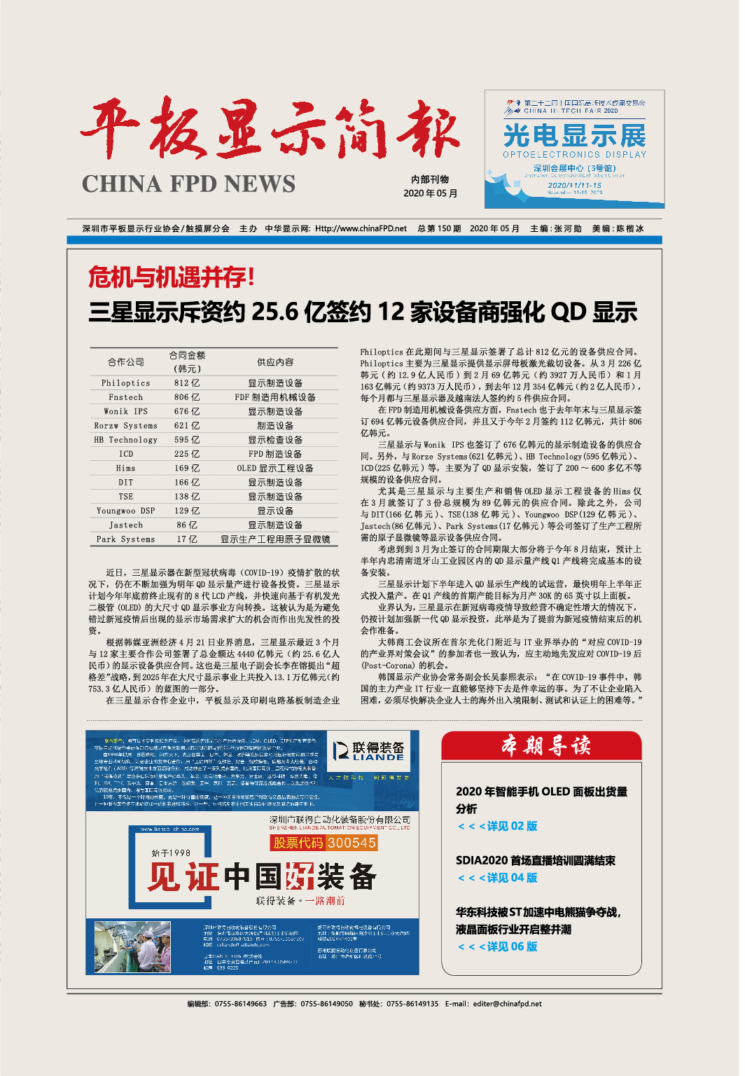 平板顯示簡(jiǎn)報(bào)151期