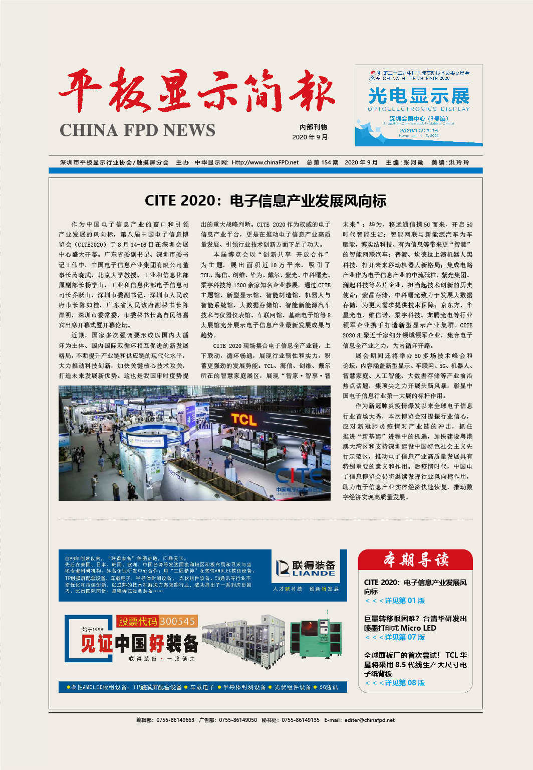 平板顯示簡報154期