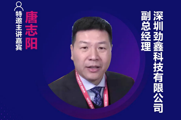 精彩預告 | 勁鑫科技唐志陽確認出席第十六屆中國國際顯示大會——量子點顯示技術產業(yè)峰會