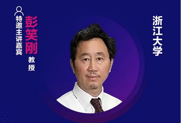 倒計時3天！浙江大學彭笑剛教授將出席第十六屆中國國際顯示大會——量子點顯示技術產業(yè)峰會