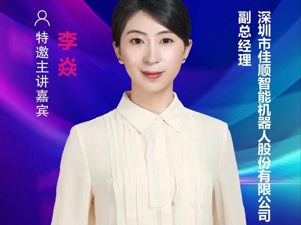 【重磅預告】佳順智能副總經(jīng)理李焱確認出席2021中國國際顯示產(chǎn)業(yè)大會主旨論壇