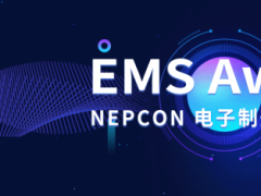 【投票】請為你心目中最佳的EMS電子代工企業(yè)投票！