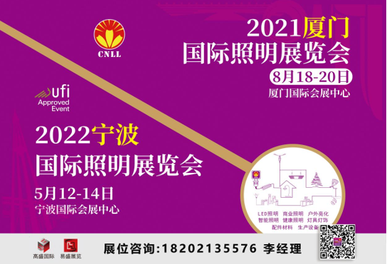 2021廈門照明展即將開幕，八月鷺島，精彩紛呈