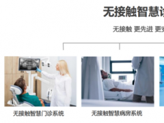 東超健康品牌首次亮相CHIMA2021，無(wú)接觸醫(yī)療設(shè)備賦能智慧醫(yī)療建設(shè)