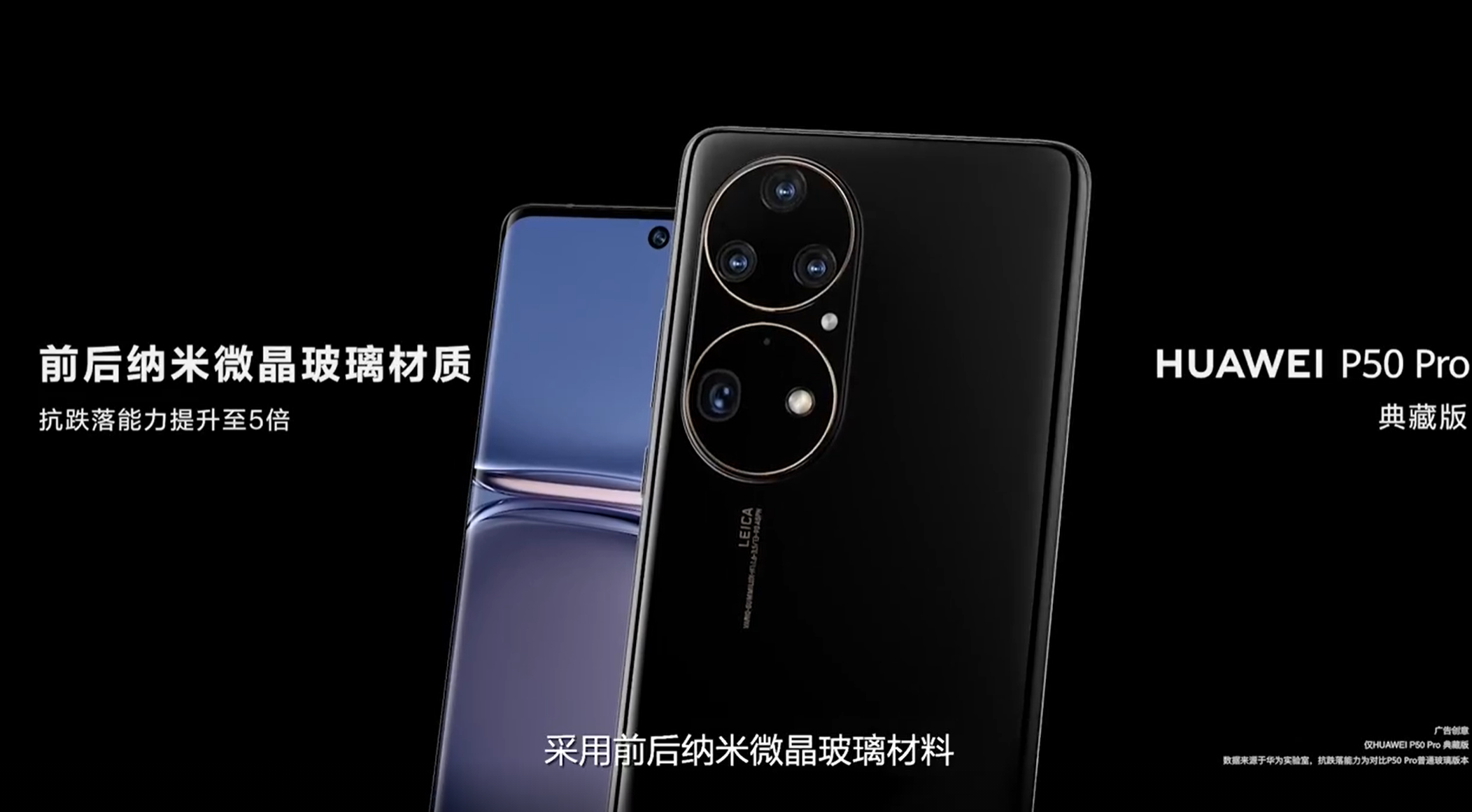 華為P50系列驚艷亮相！打破壟斷，國產高端玻璃蓋板搶入高端手機市場