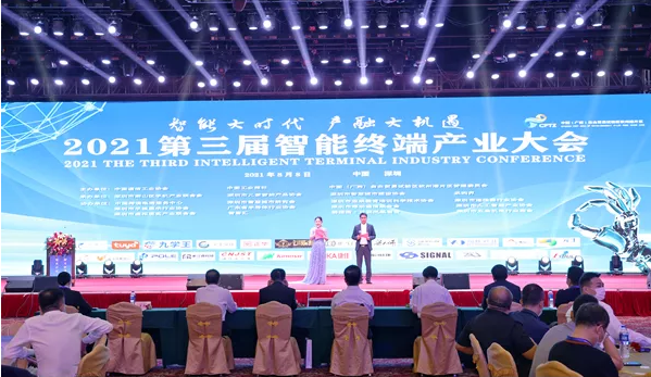 采購界承辦的2021第三屆智能終端產(chǎn)業(yè)大會暨頒獎典禮在深成功召開！