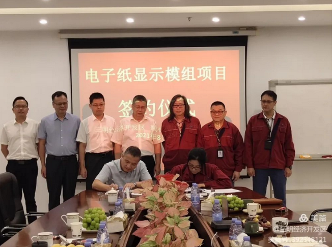 總投資50億元 聯(lián)積電子電子紙顯示模組項目簽約福建三明