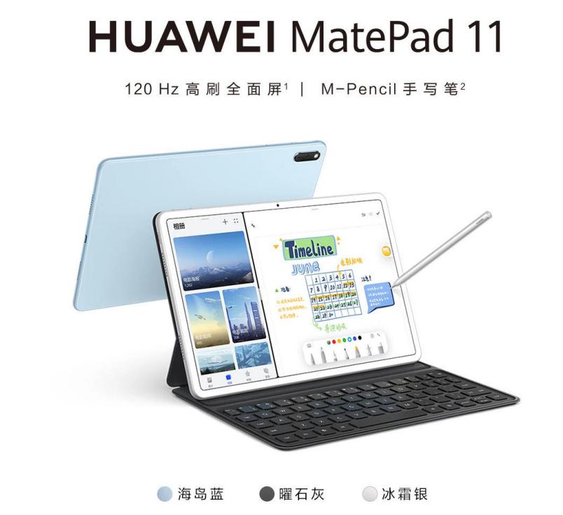 高通驍龍865加持！華為MatePad 11京東開放購買